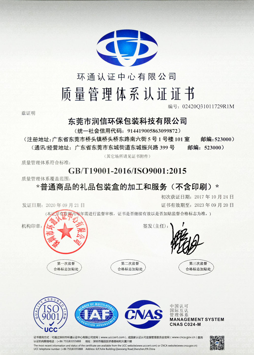 ISO9001