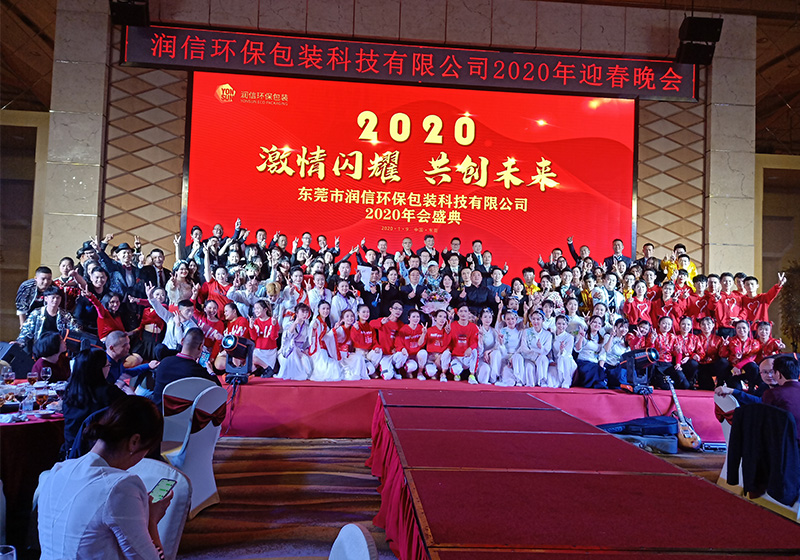 20年会盛典