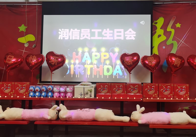 员工生日会